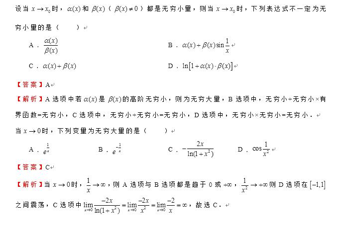 2022年四川專升本《高等數(shù)學》每日一練(二) 2022年四川專升本《高等數(shù)學》每日一練(二)