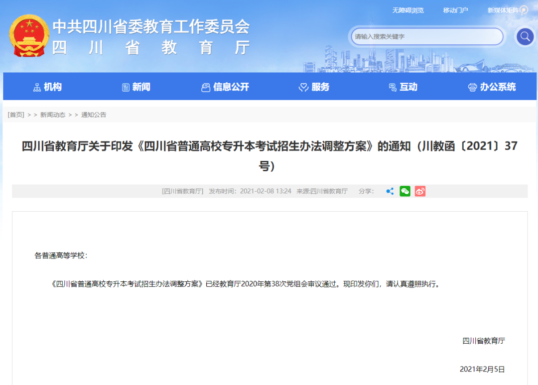 四川專升本“?？瞥煽?jī)前40%可報(bào)考”怎么計(jì)算？(圖2)