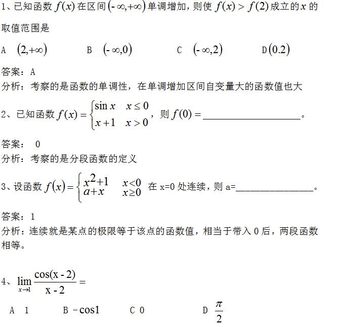 四川專升本高等數(shù)學分段函數(shù)模擬試題(圖1) 四川專升本高等數(shù)學模擬試題5