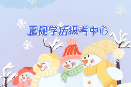 自考專升本較容易報(bào)考公務(wù)員的專業(yè)有哪些？