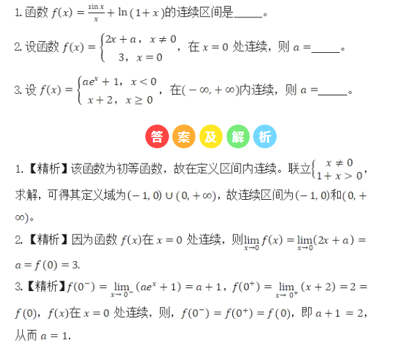 安徽專(zhuān)升本數(shù)學(xué)試題及答案 安徽專(zhuān)升本數(shù)學(xué)試題及答案