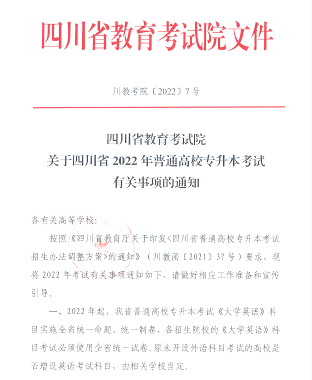 四川專(zhuān)升本大學(xué)英語(yǔ) 四川專(zhuān)升本大學(xué)英語(yǔ)