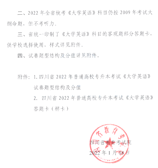 四川專(zhuān)升本大學(xué)英語(yǔ) 四川專(zhuān)升本大學(xué)英語(yǔ)