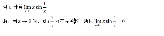 浙江專(zhuān)升本高數(shù)函數(shù)求極限的方法