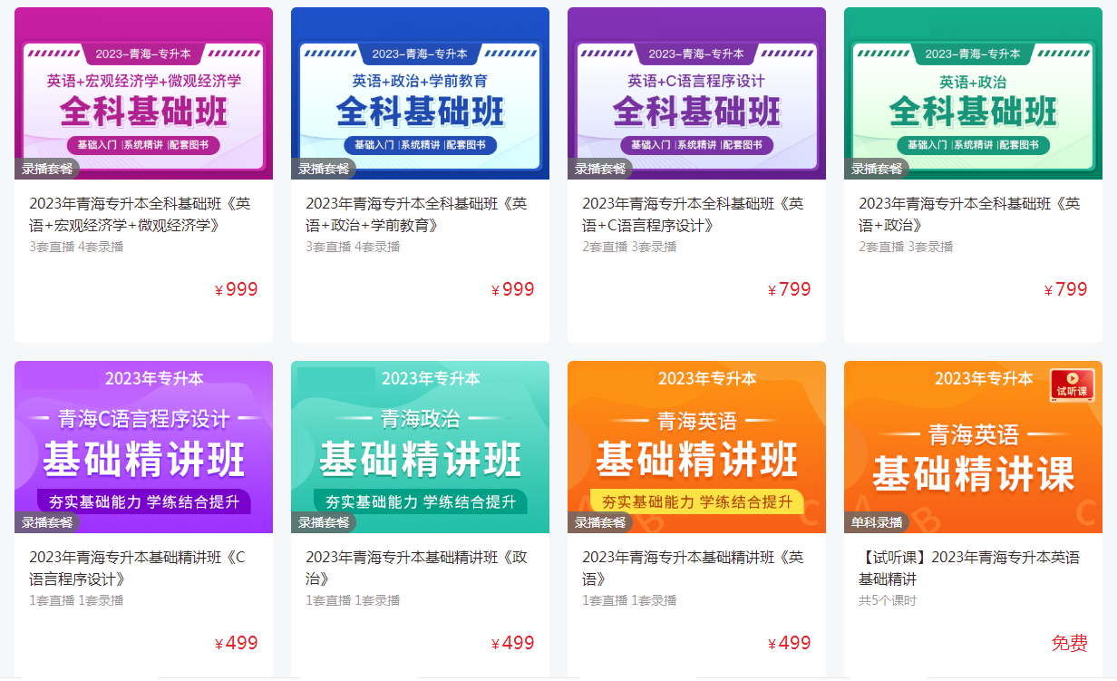 2023年青海專升本買(mǎi)什么教材