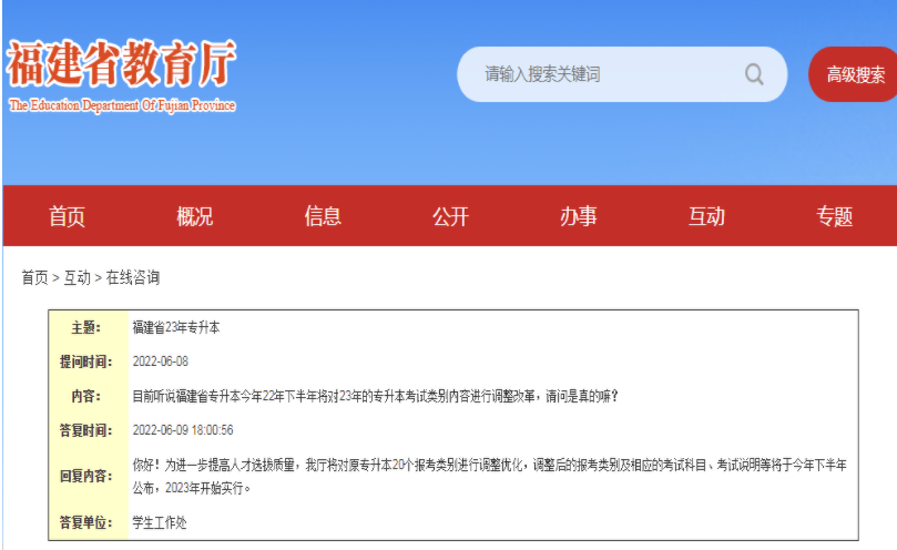 2023年福建專升本考試類別、考試科目將調(diào)整