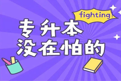 非廣東戶籍往屆畢業(yè)生能報(bào)考2023廣東普通專升本嗎