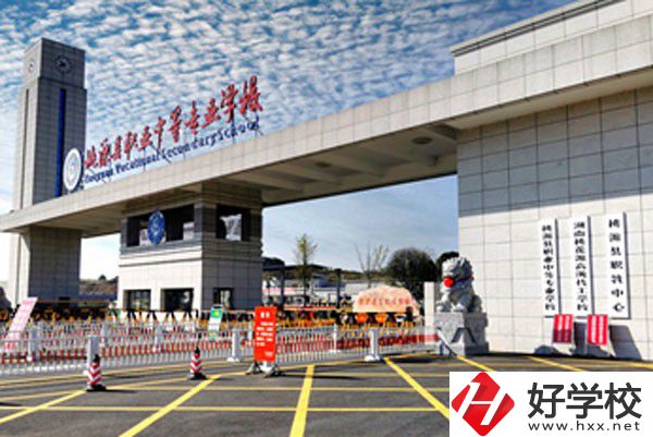 桃源縣職業(yè)中等專業(yè)學(xué)校怎么樣？有哪些辦學(xué)優(yōu)勢？