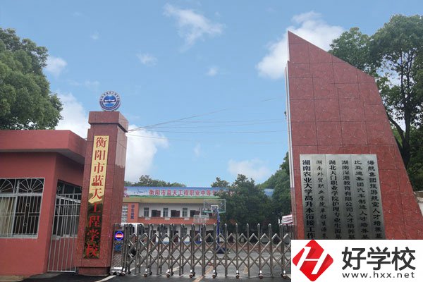 衡陽市藍(lán)天職校有什么專業(yè)？好就業(yè)嗎？