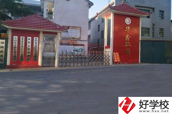 衡陽(yáng)市華鑫信息中等職業(yè)學(xué)校有哪些優(yōu)勢(shì)？