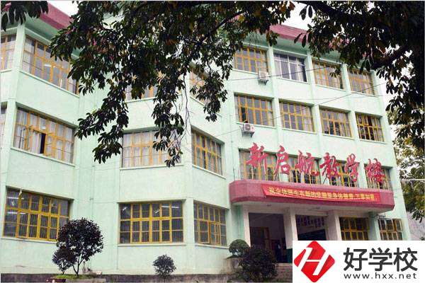 湘西吉首市新啟航職業(yè)技術(shù)學(xué)校怎么樣？是什么性質(zhì)？