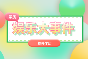 2022年湖北普通專升本報錄比多少？