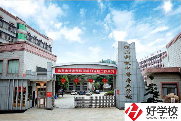 衡山縣科技中等專業(yè)學(xué)校有官網(wǎng)嗎？網(wǎng)址是什么？