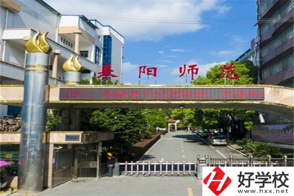 衡陽(yáng)師范類職校有哪些？開設(shè)了什么專業(yè)？