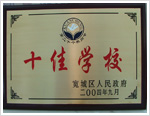 長春市公共關(guān)系學?！W校榮譽