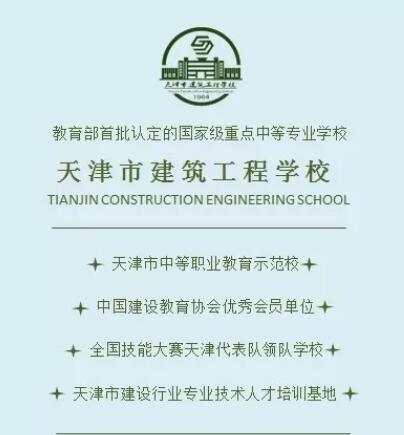 天津建筑工程學校師生在第十屆全國高等院?！八咕S爾杯”BIM大賽總決賽中再獲佳績！