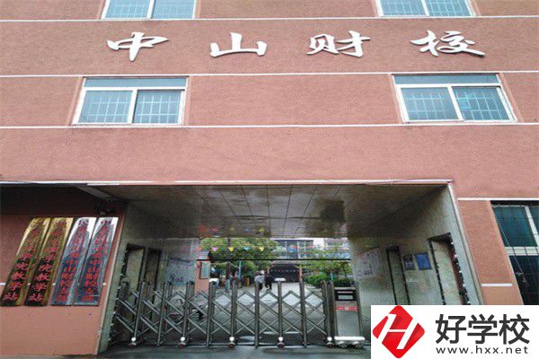 岳陽市中山財(cái)經(jīng)職業(yè)學(xué)校有哪些專業(yè)？辦學(xué)特色如何？