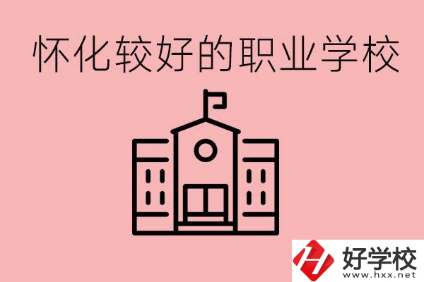 懷化中考最低多少分才能考上高中？沒(méi)考上怎么辦？
