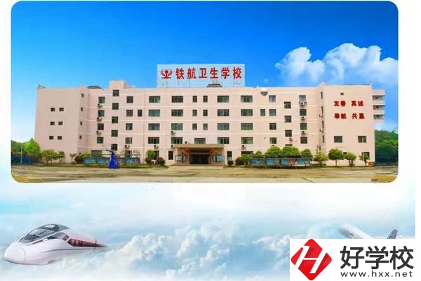 株洲鐵航衛(wèi)生學(xué)院好嗎？實(shí)訓(xùn)條件怎么樣?