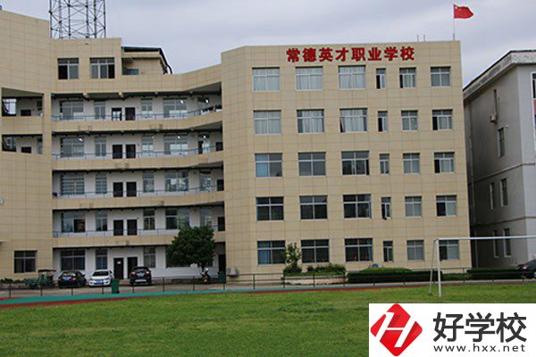 常德英才職業(yè)學校怎么樣，報名方式有哪些？