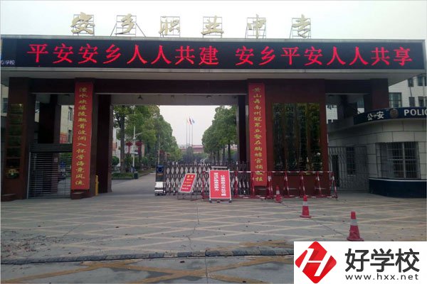常德安鄉(xiāng)縣有哪些中專學(xué)校？哪所學(xué)校比較好？