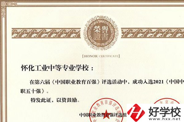 懷化市選中專哪個(gè)學(xué)校好？有這四所！