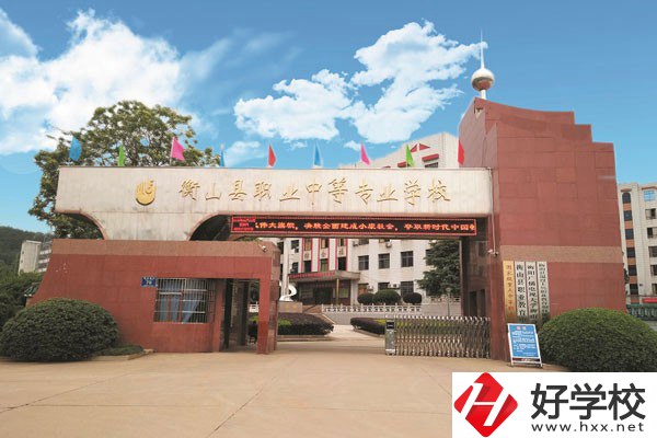 衡山縣職業(yè)中等專業(yè)學(xué)校設(shè)有哪些專業(yè)？辦學(xué)規(guī)模如何？
