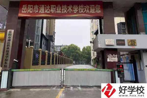 岳陽市有哪些民辦職高推薦？民辦職高怎么樣？