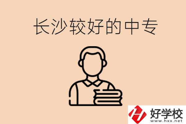 長(zhǎng)沙讀中專限制戶籍嗎？有什么推薦的中專？