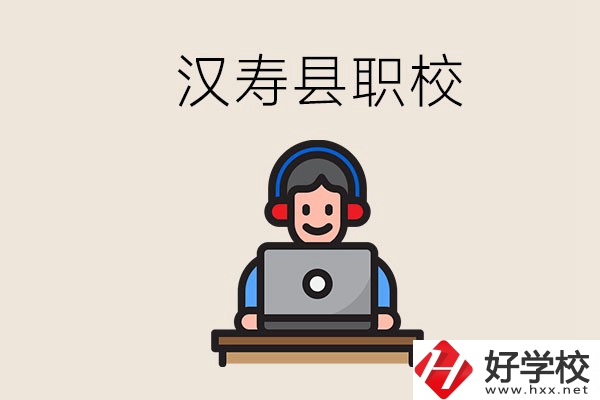 常德漢壽縣有多少所職校？位置在哪？