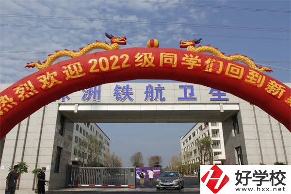 株洲鐵航衛(wèi)生學(xué)校一學(xué)期的學(xué)費(fèi)總共多少？