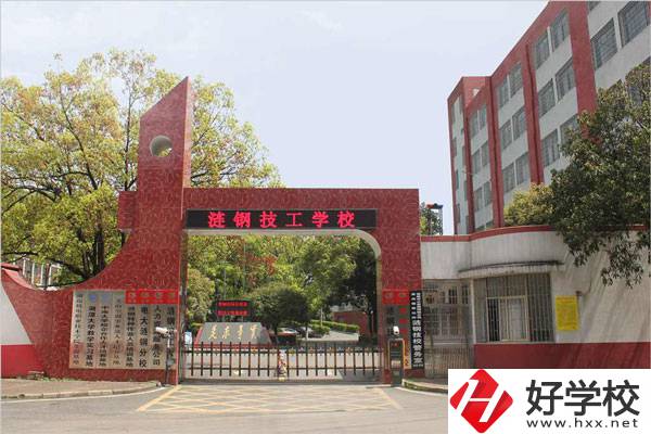 婁底市漣鋼技校怎么樣？有什么報(bào)名條件？
