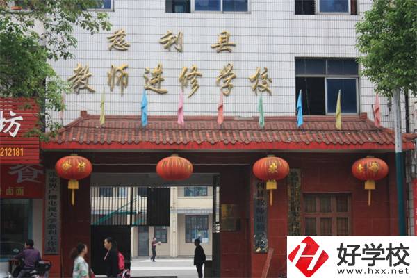 張家界慈利縣有哪些中職學校？辦學條件如何？