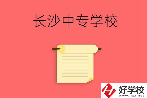 長沙有沒有可以學舞蹈專業(yè)的中專學校？