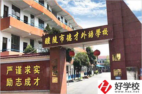 株洲德才職校的學(xué)費是多少？有沒有優(yōu)惠？