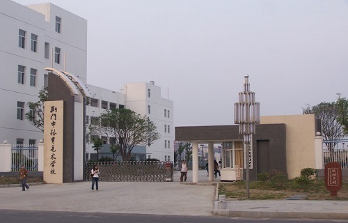 荊門市體育藝術(shù)學校