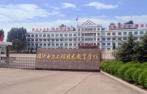 山東電力高等?？茖W(xué)校