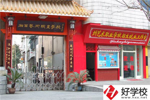 湘西有哪些免學(xué)費的中專學(xué)校？