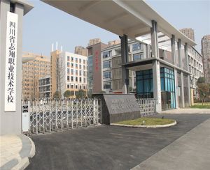 四川省志翔職業(yè)技術(shù)學(xué)校怎么樣？