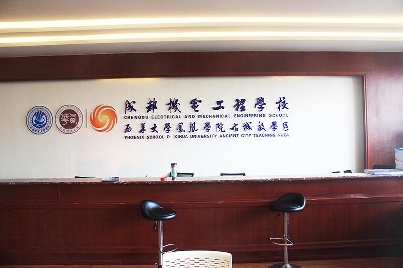 成都機(jī)電工程學(xué)校什么專業(yè)前景好？