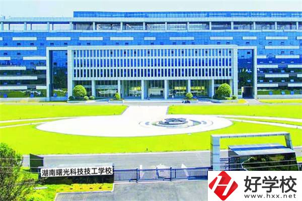 湖南曙光科技技工學(xué)校有助學(xué)政策嗎？有哪些招生專業(yè)？