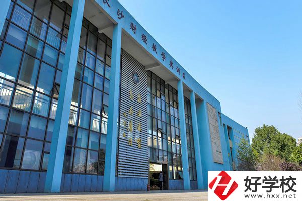 在長(zhǎng)沙財(cái)經(jīng)學(xué)校讀書(shū)，一學(xué)期需要多少費(fèi)用？
