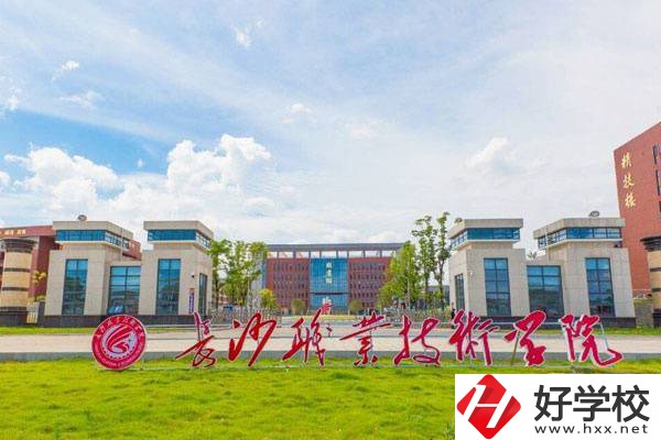 長沙有五年制大?？梢酝扑]嗎？學(xué)校開設(shè)有什么專業(yè)？