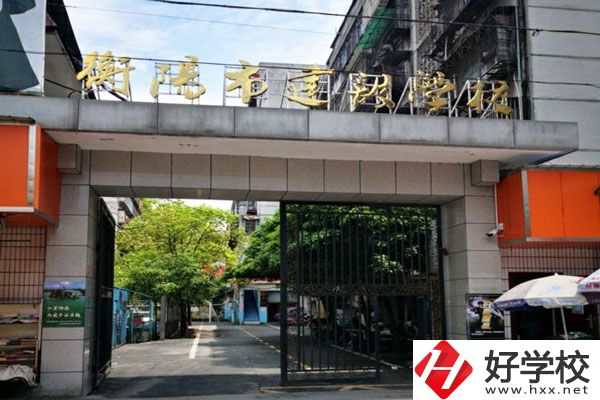 衡陽(yáng)市建設(shè)學(xué)校怎么樣？好就業(yè)嗎？