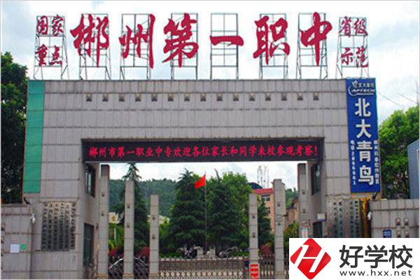 郴州的重點(diǎn)職高是哪幾所？有升學(xué)機(jī)會(huì)嗎？