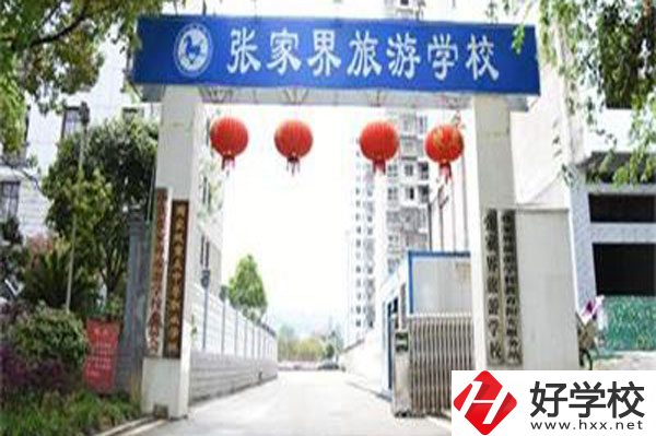 張家界有哪些國家重點(diǎn)中職學(xué)校？