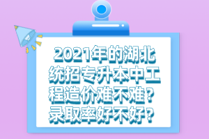 湖北統(tǒng)招專升本培訓(xùn)班的費(fèi)用一般需要多少錢？