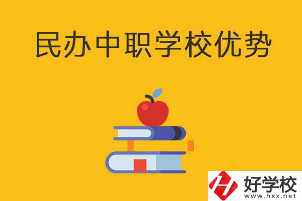 邵陽這3所民辦中職學(xué)校怎么樣？有哪些優(yōu)勢？