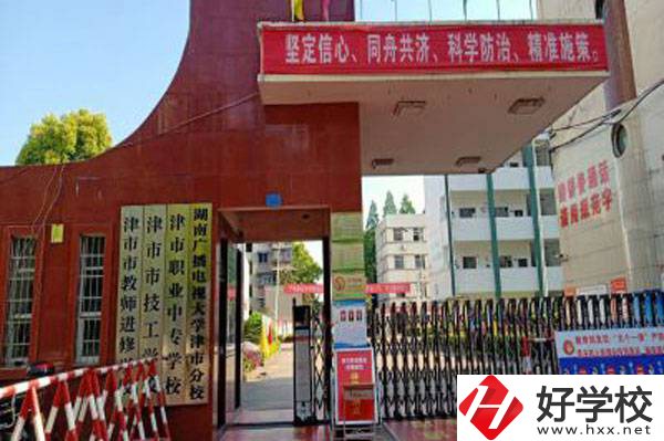 津市職業(yè)中專學(xué)校怎么樣？就業(yè)前景如何？