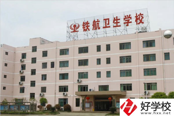 株洲鐵航衛(wèi)生中等職業(yè)技術(shù)學(xué)校是公辦的嗎？